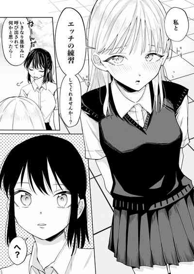 エッチの練習相手だった幼なじみに恋人ができた3 3