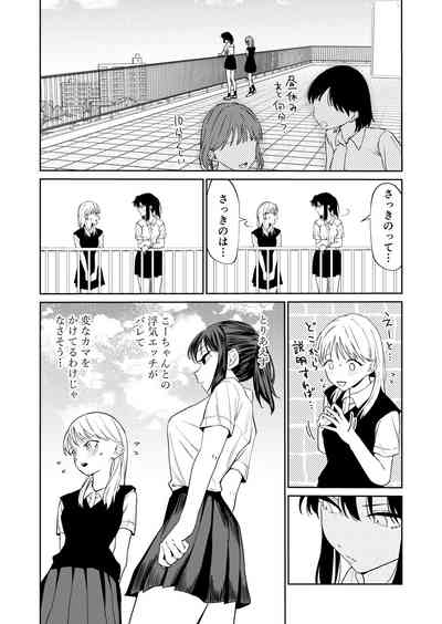 エッチの練習相手だった幼なじみに恋人ができた3 4
