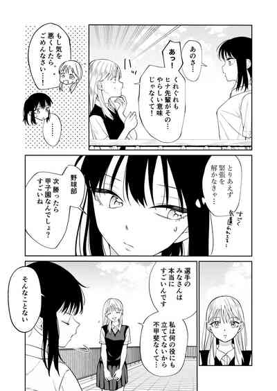 エッチの練習相手だった幼なじみに恋人ができた3 5