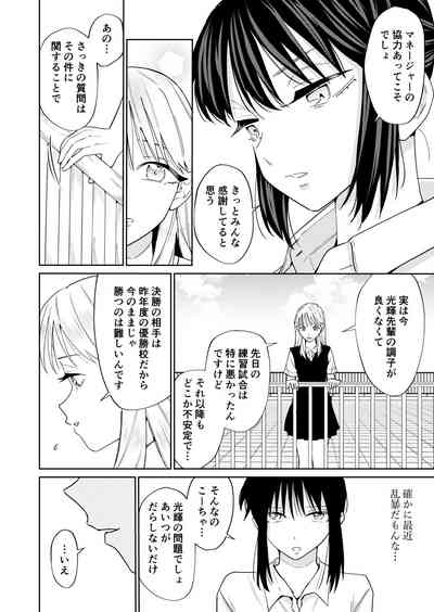 エッチの練習相手だった幼なじみに恋人ができた3 6