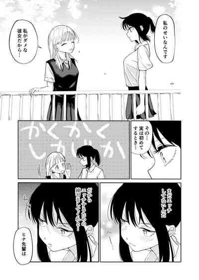 エッチの練習相手だった幼なじみに恋人ができた3 7