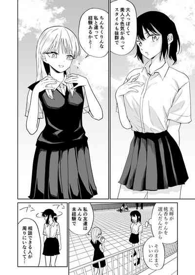 エッチの練習相手だった幼なじみに恋人ができた3 8