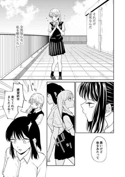 エッチの練習相手だった幼なじみに恋人ができた3 9