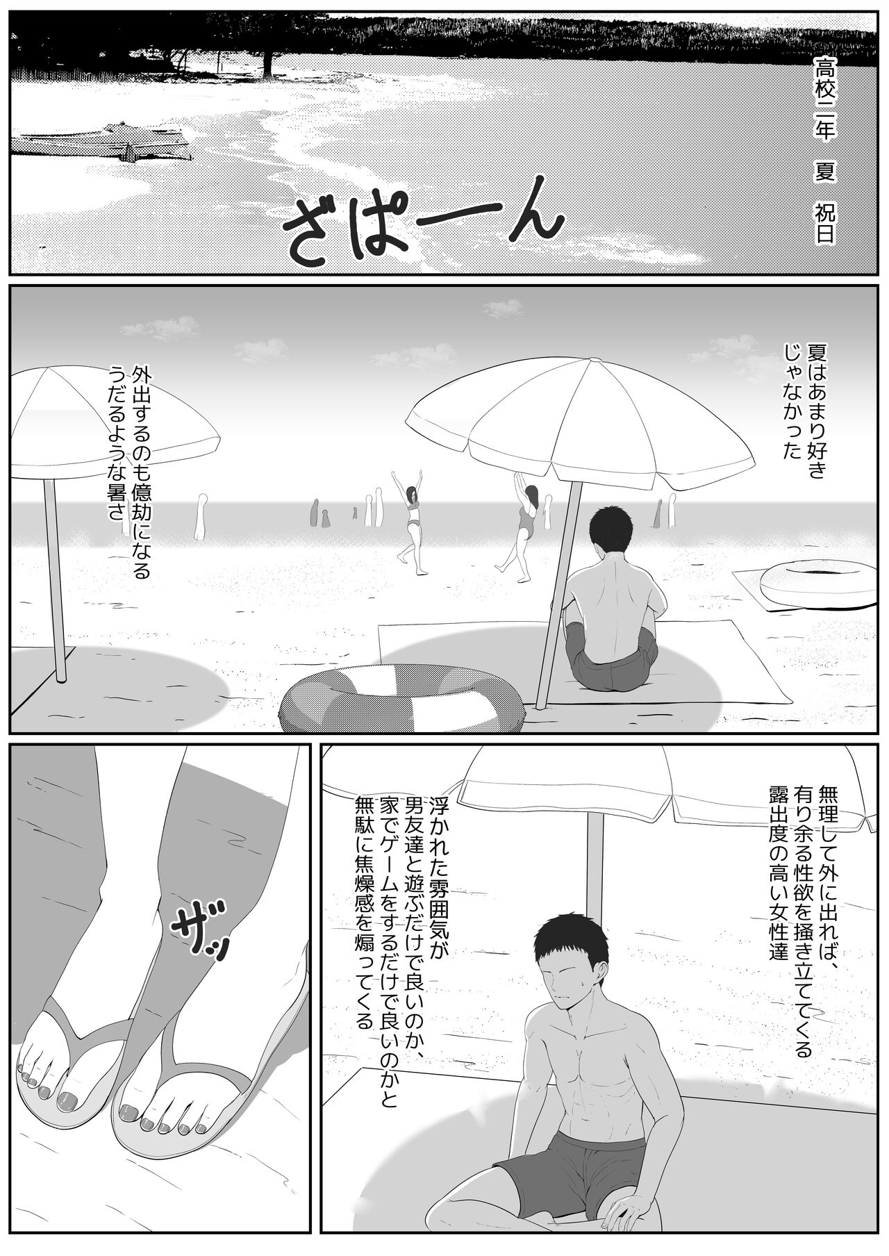 Half Gimai to no Amai Nichijou to Noumitsu Sex 2 - Page 3