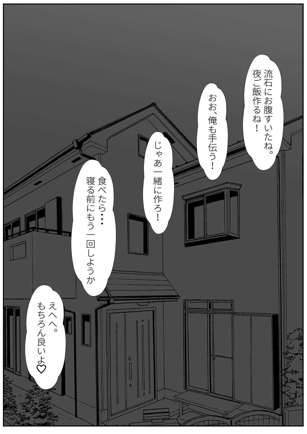 Half Gimai to no Amai Nichijou to Noumitsu Sex 2 - Page 76