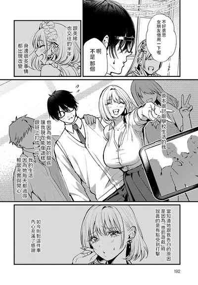 Motto Ichaicha Shitai no! 4