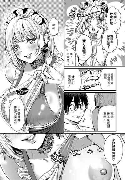 Motto Ichaicha Shitai no! 7