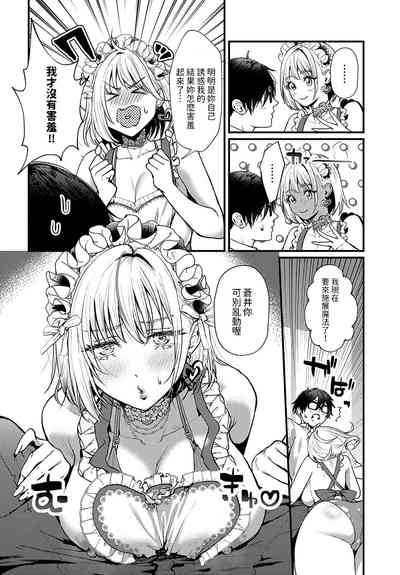 Motto Ichaicha Shitai no! 8