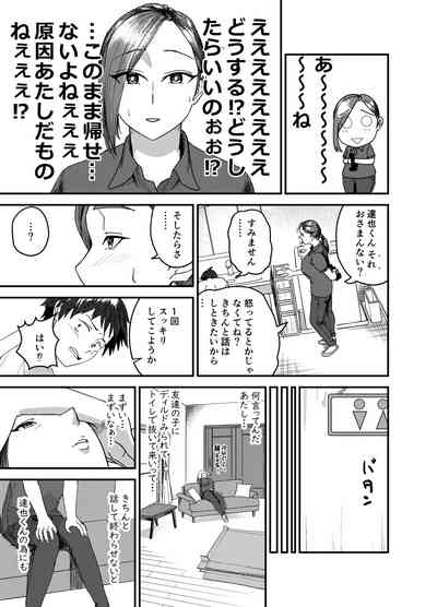 綾川さん家の膣序 10