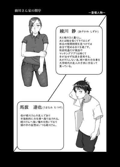 綾川さん家の膣序 3
