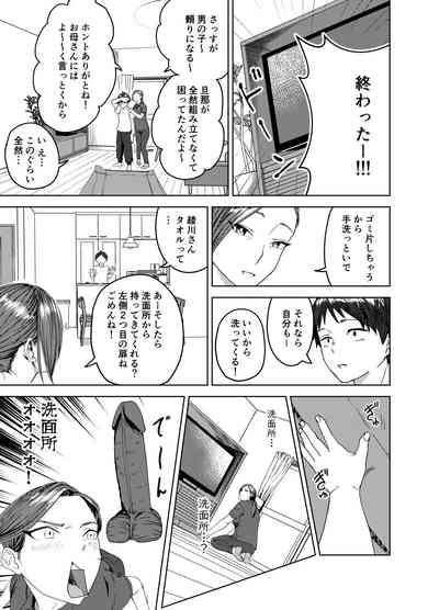綾川さん家の膣序 8