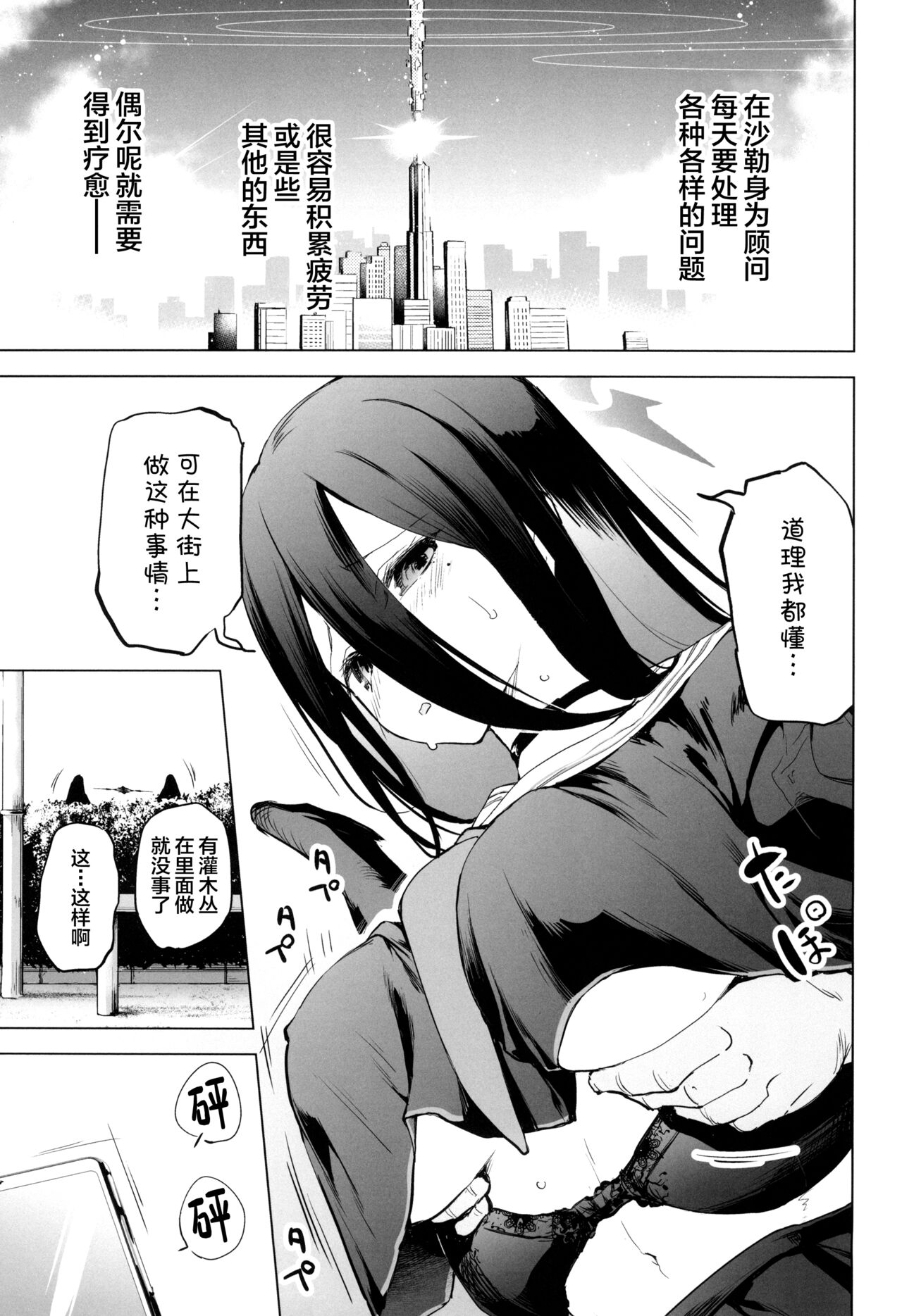 Hasumi no Tsubasa wa Ookikute Rippa de Oppai - Page 5