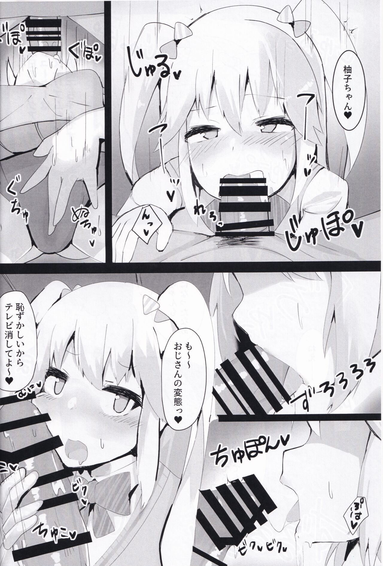 Yuzu no marumaru de egao ni nattyae♥ - Page 3