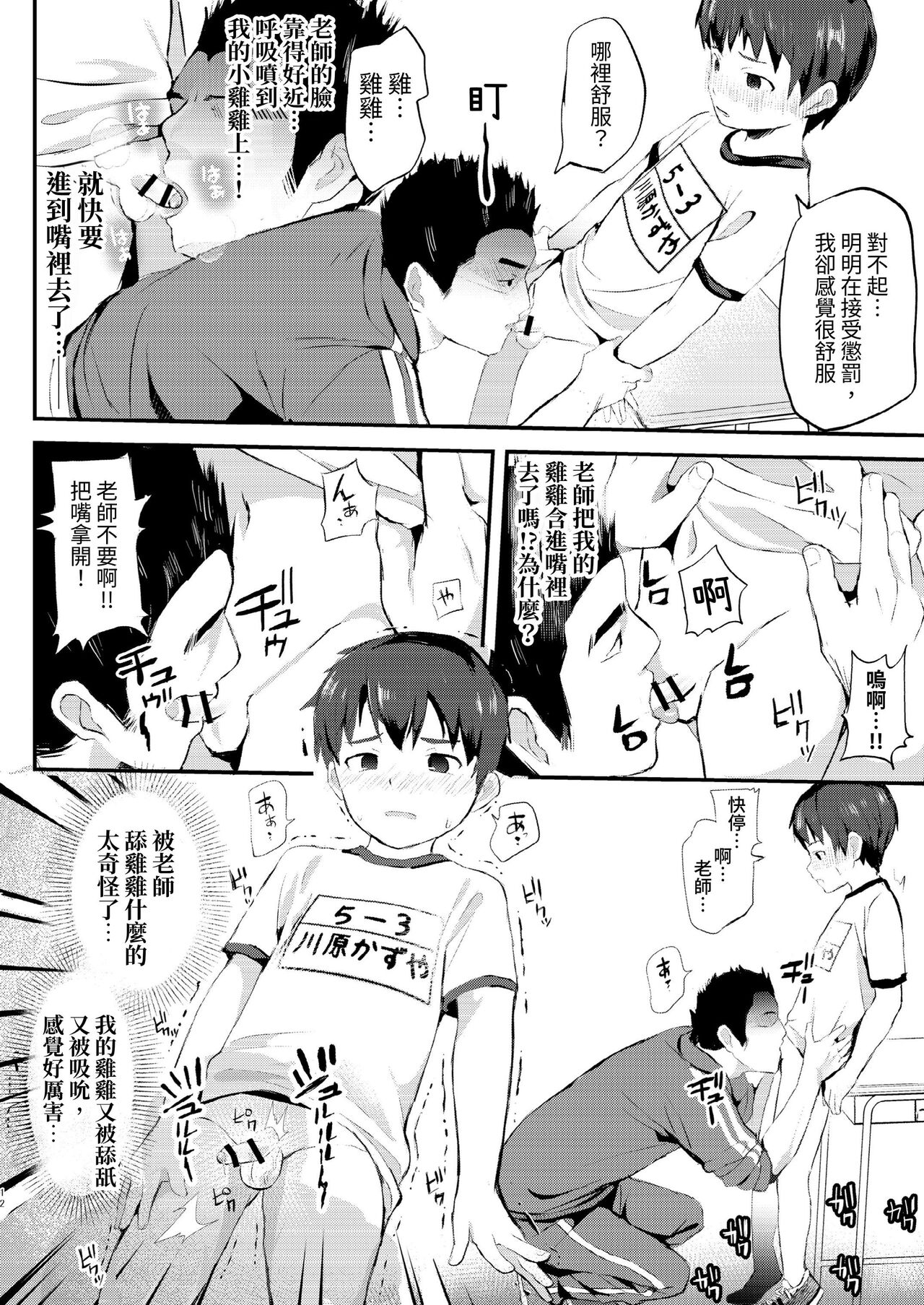 Mat Undou de Sexercise - Page 12