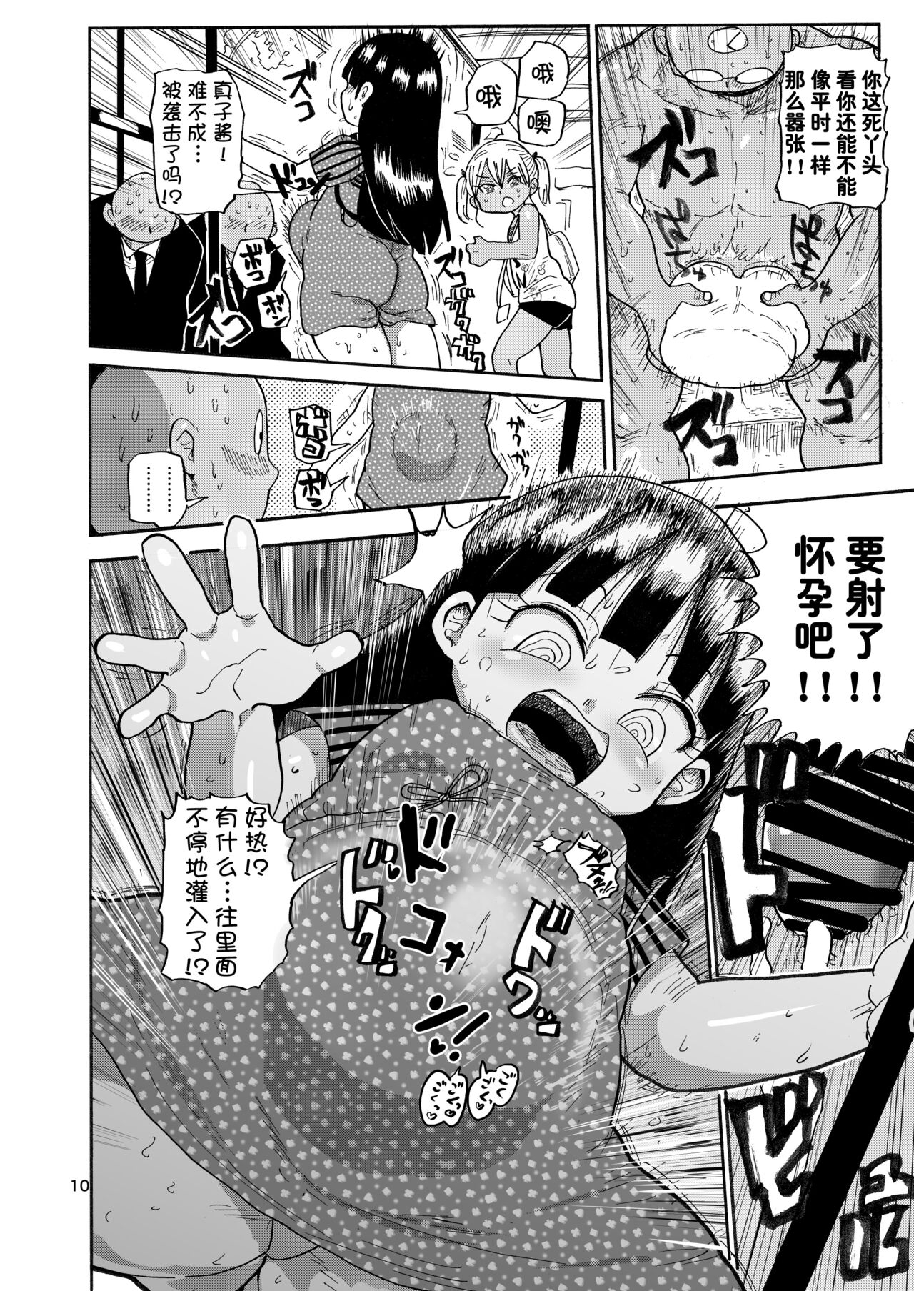 Yousei no Mahou Shoujo 2 - Page 10