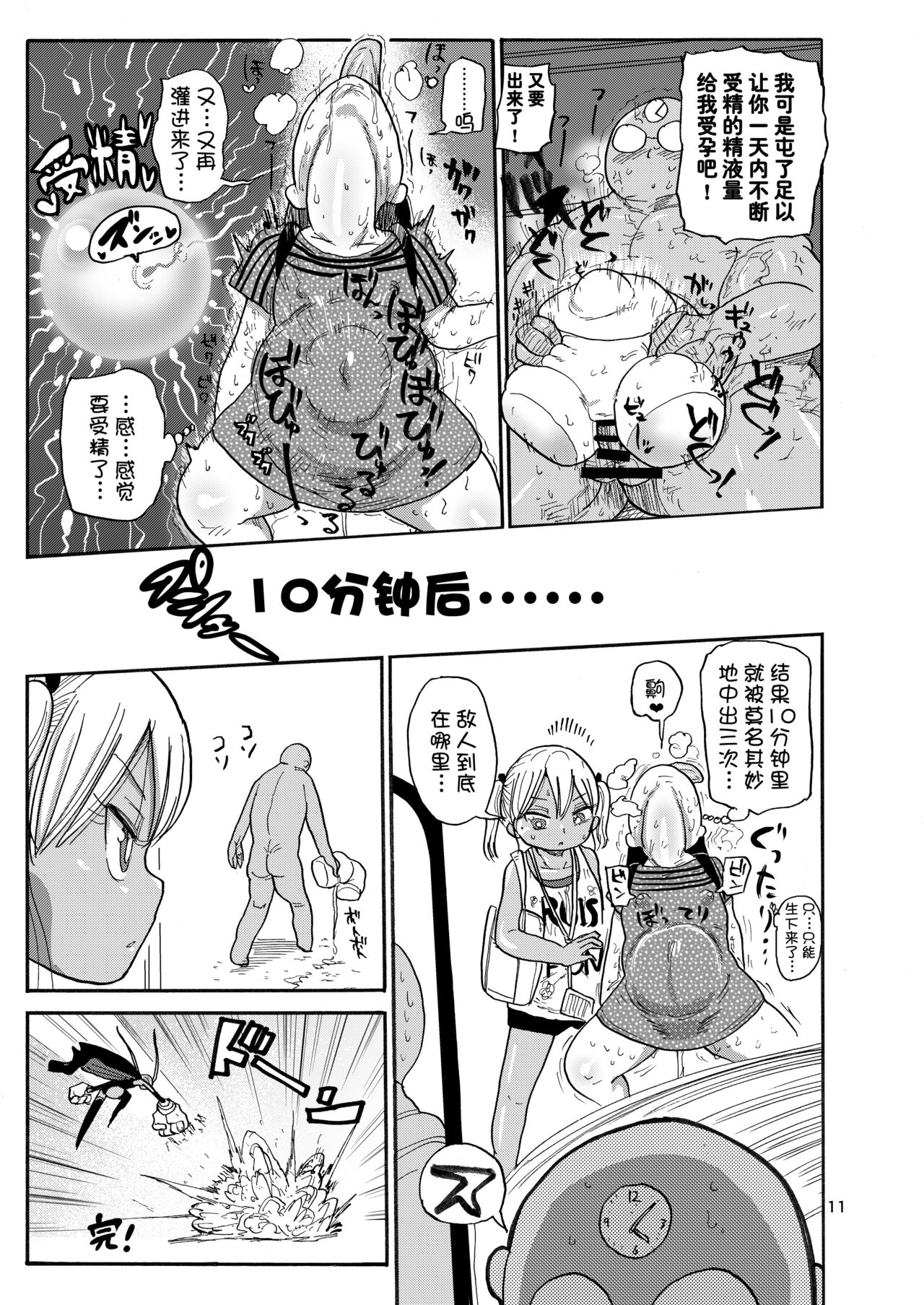 Yousei no Mahou Shoujo 2 - Page 11