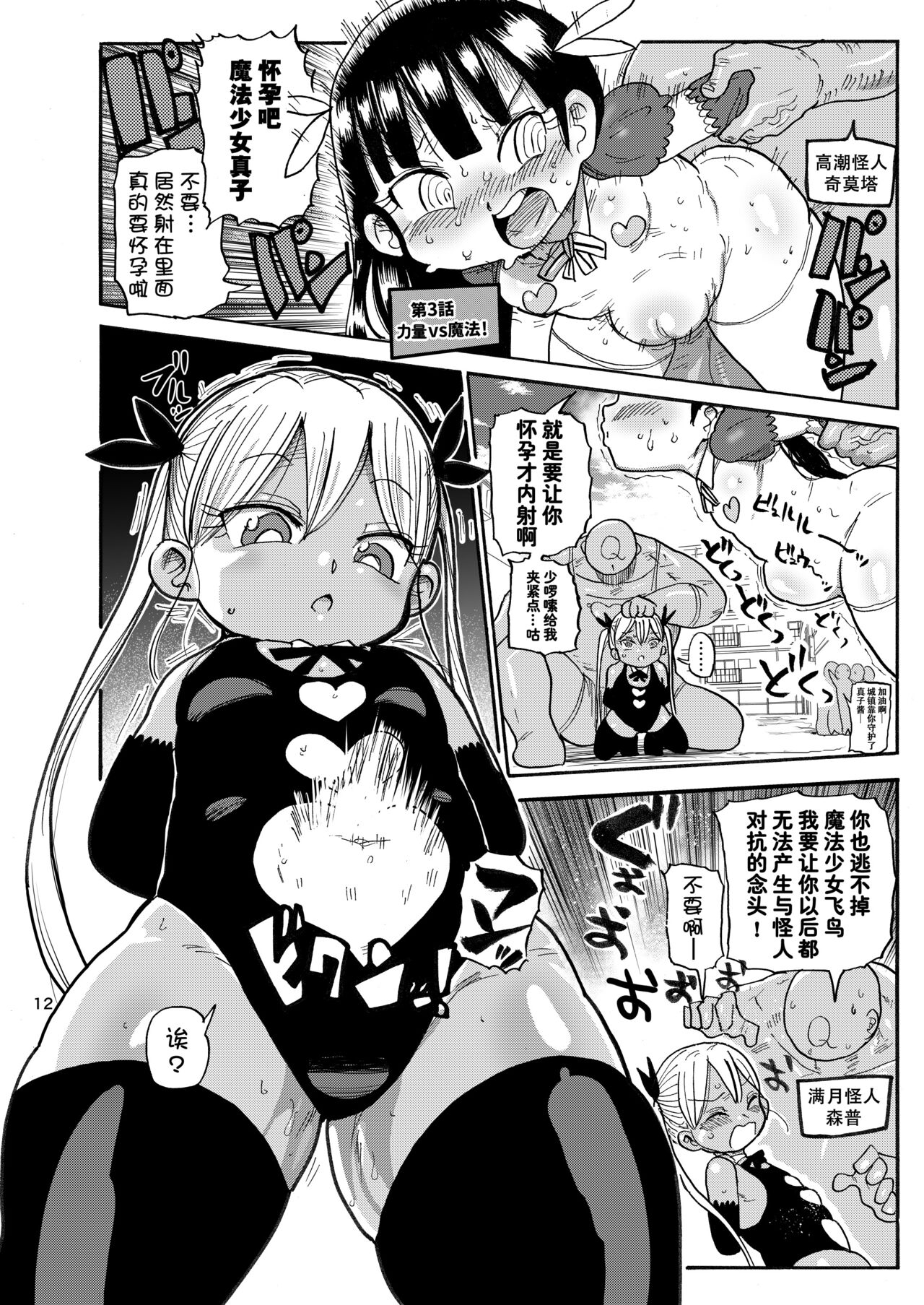 Yousei no Mahou Shoujo 2 - Page 12