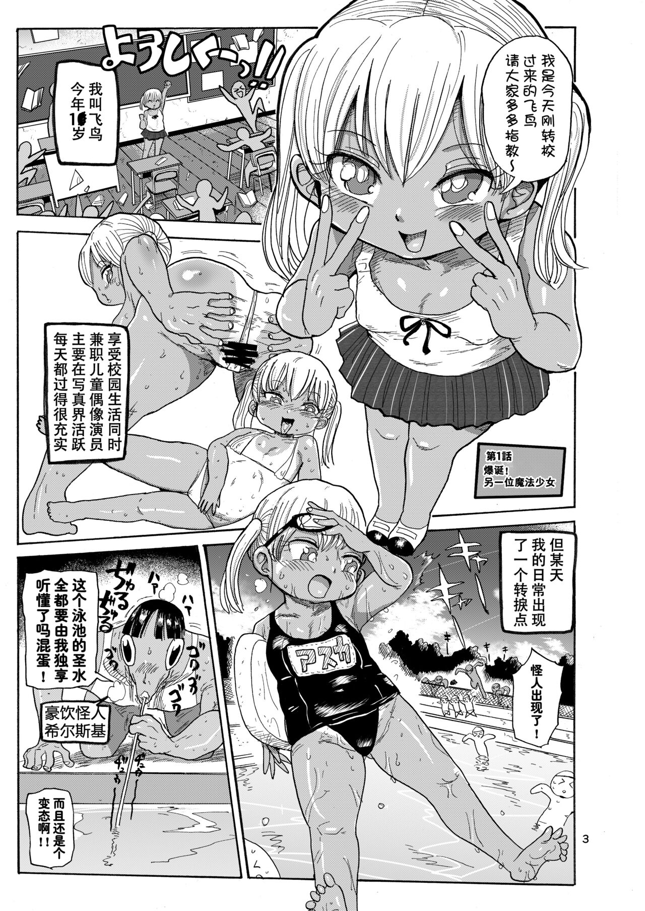 Yousei no Mahou Shoujo 2 - Page 3