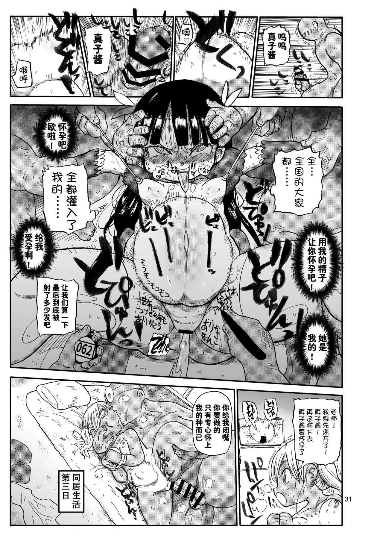 Yousei no Mahou Shoujo 2 - Page 31