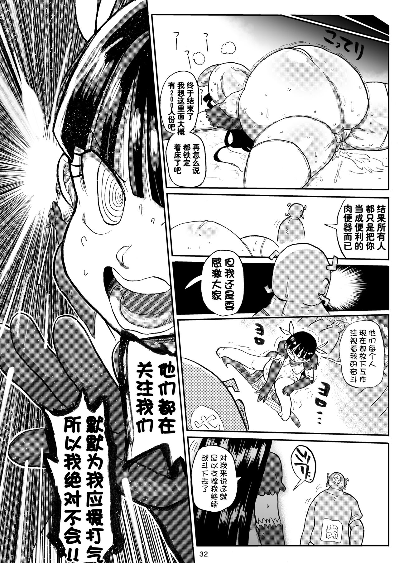 Yousei no Mahou Shoujo 2 - Page 32