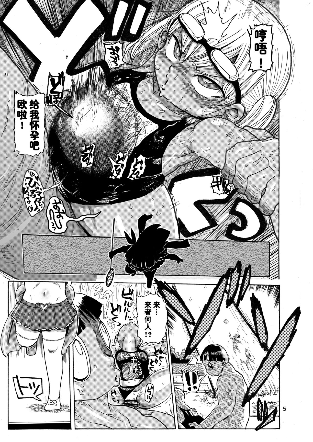 Yousei no Mahou Shoujo 2 - Page 5