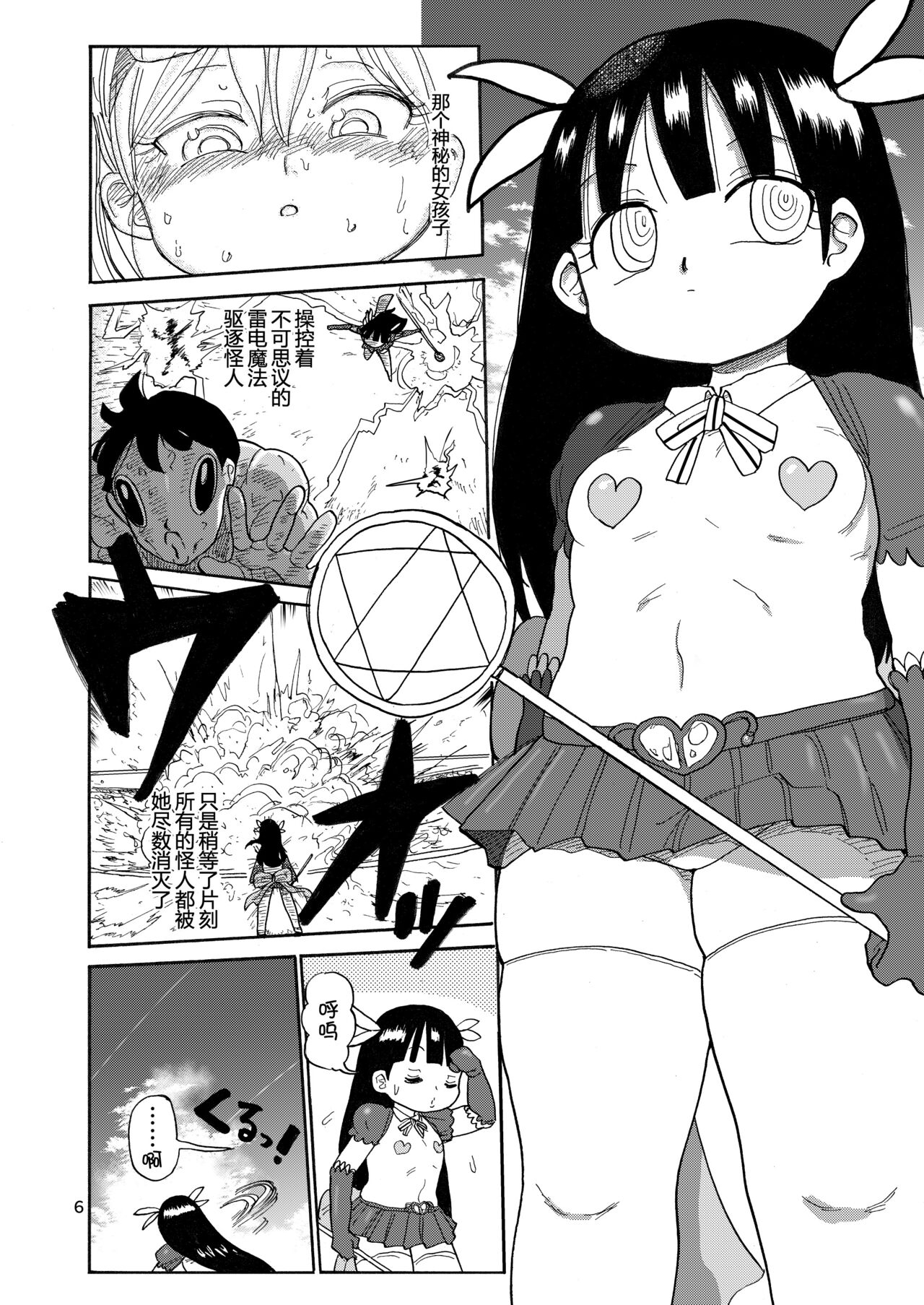 Yousei no Mahou Shoujo 2 - Page 6