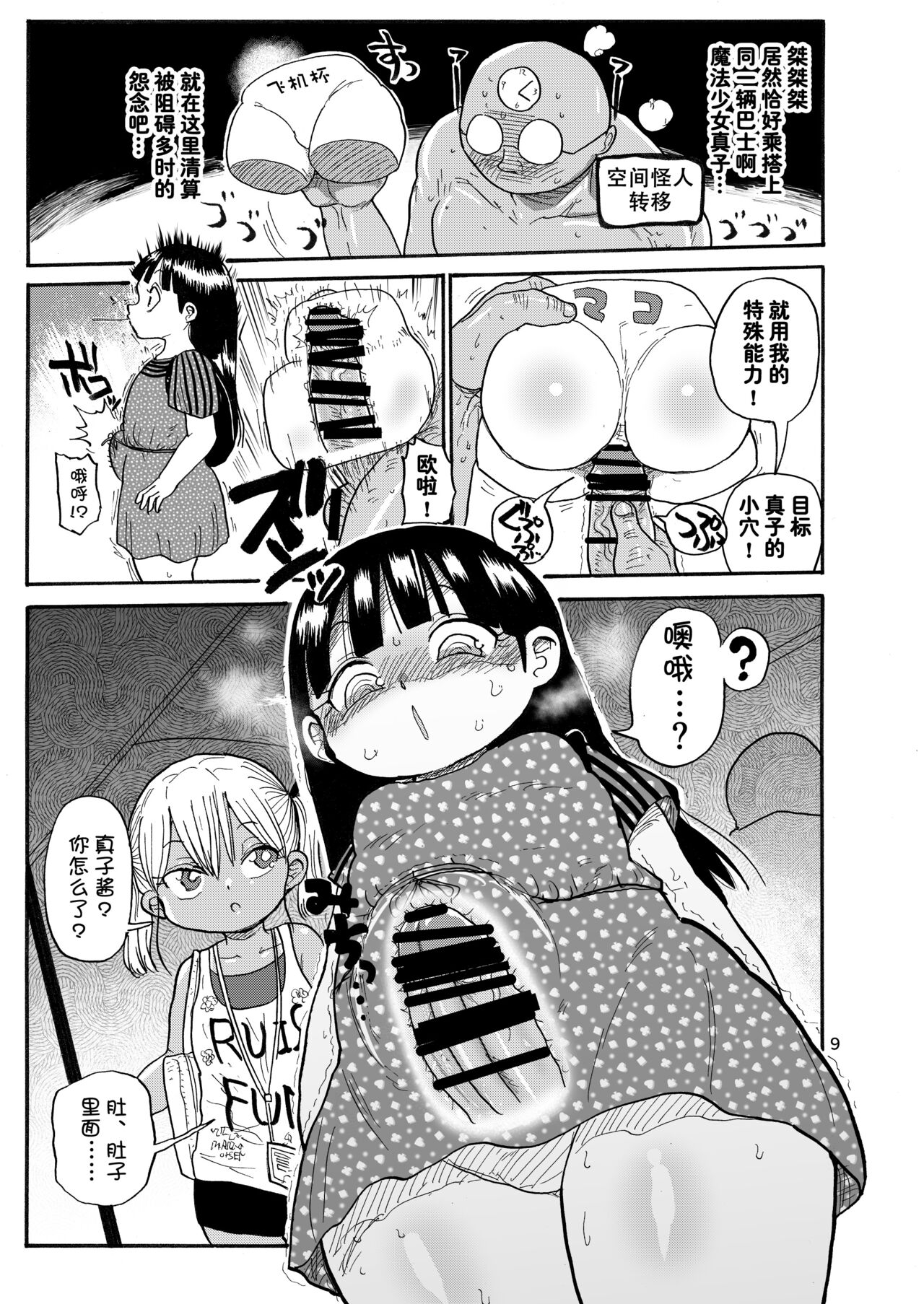 Yousei no Mahou Shoujo 2 - Page 9