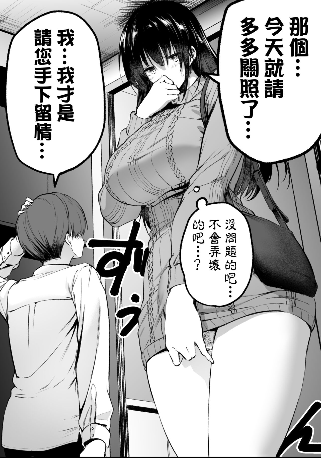Heikin no na tai ka no  Futanari Musume ni Kaku no Chigai o Omoishira sareru 2