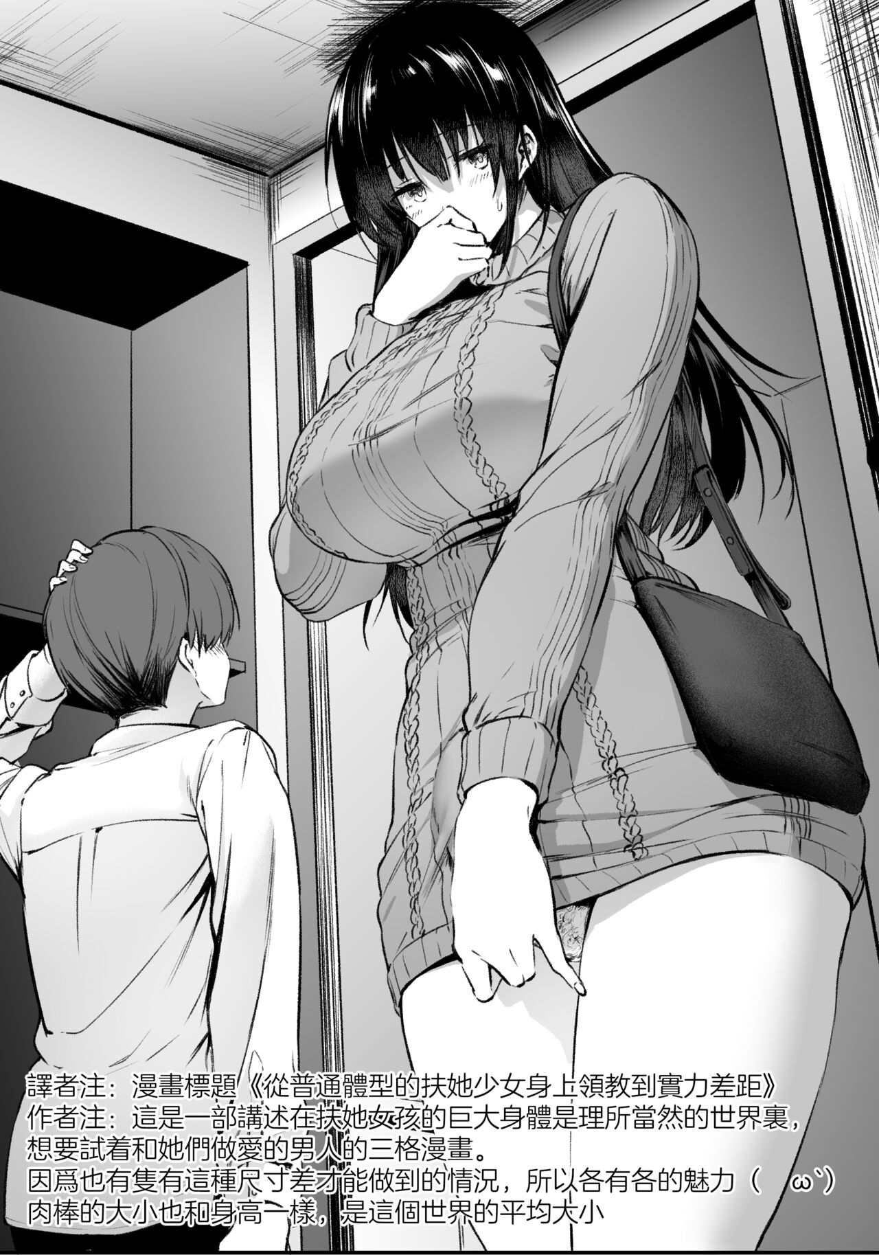 Heikin no na tai ka no  Futanari Musume ni Kaku no Chigai o Omoishira sareru 5