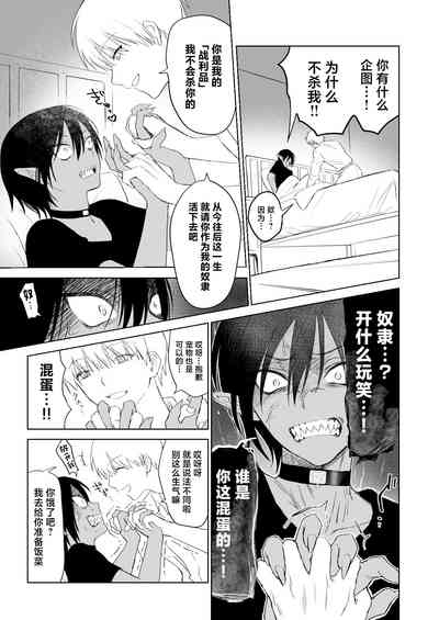Maou-sama Wakarase! 10