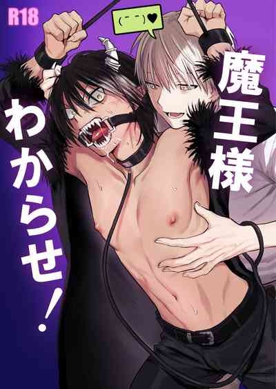 Maou-sama Wakarase! 1