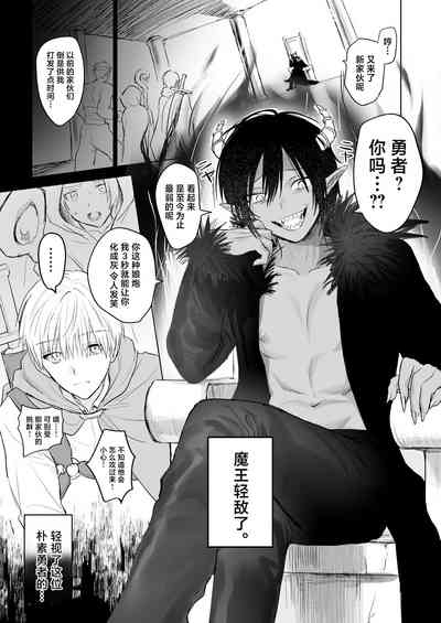 Maou-sama Wakarase! 2