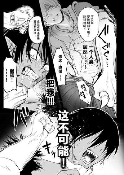 Maou-sama Wakarase! 4