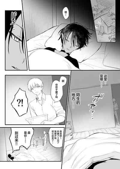 Maou-sama Wakarase! 7