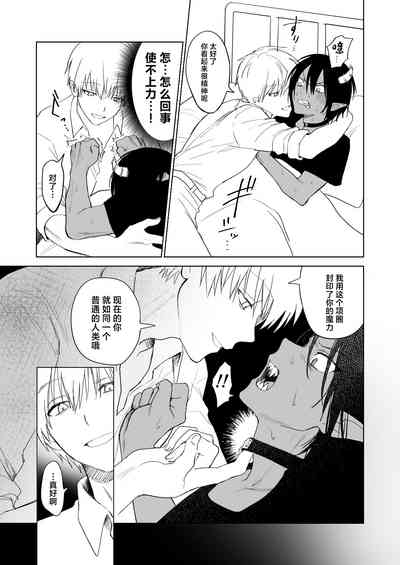 Maou-sama Wakarase! 8