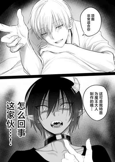 Maou-sama Wakarase! 9