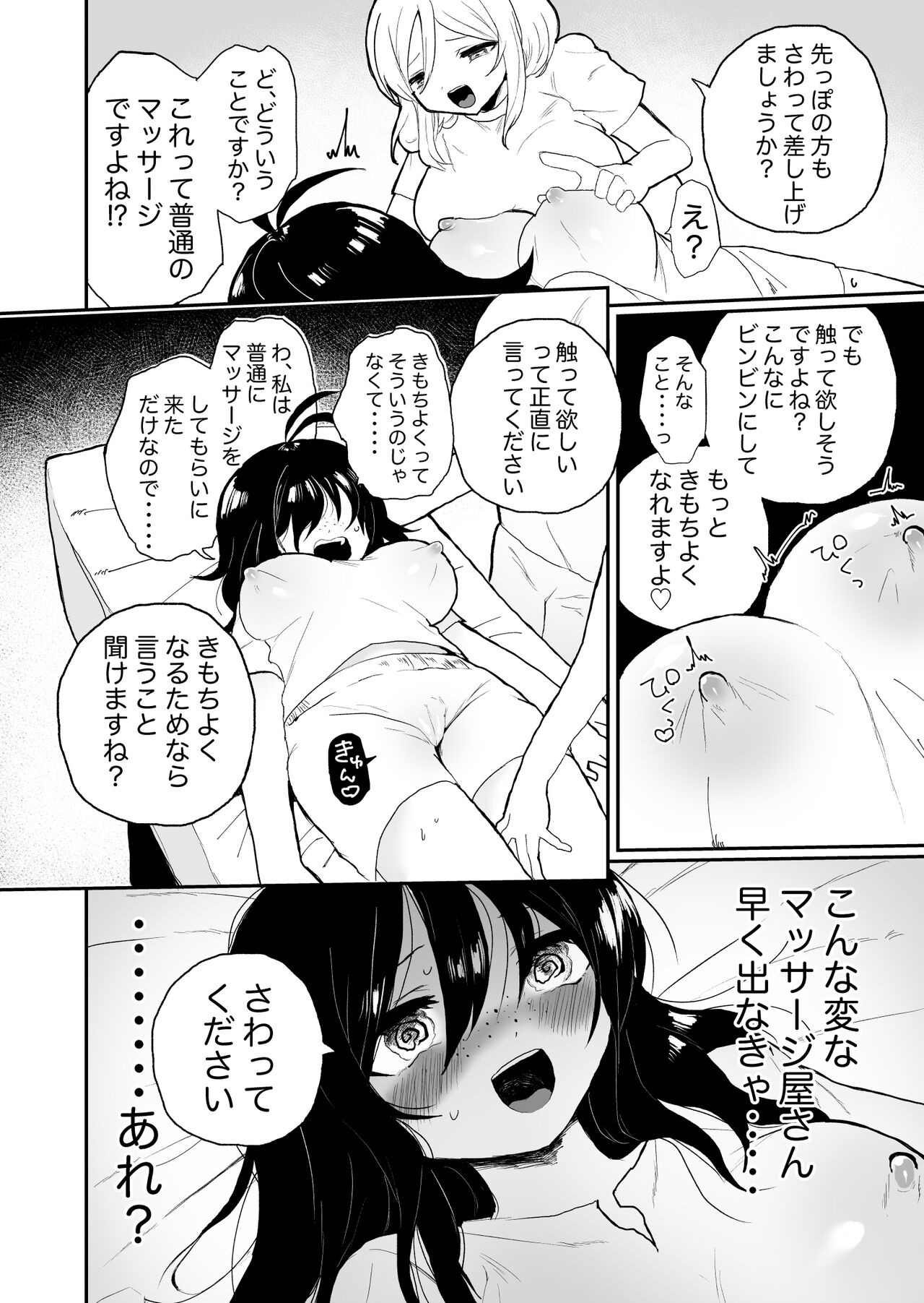 Saimin Massaji No Iinari Chikubi Mo Kuri Mo Sukikatte Sarechau Jimiko Chan - Page 8