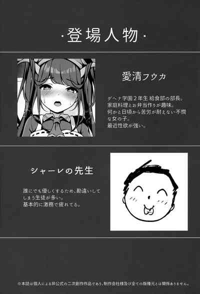 Akuma No Okashi Kata 2