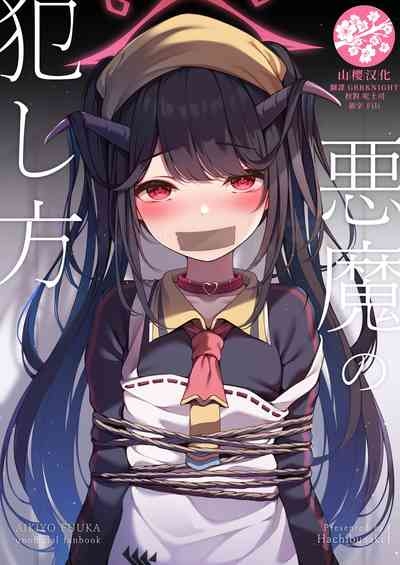 Akuma No Okashi Kata 1