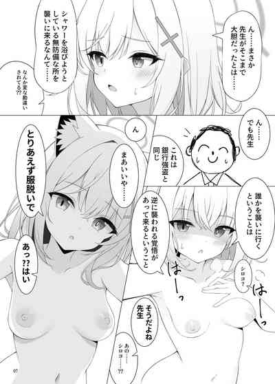 N, Watashi To Mo Ecchi Na Koto O Yaru Beki. 7