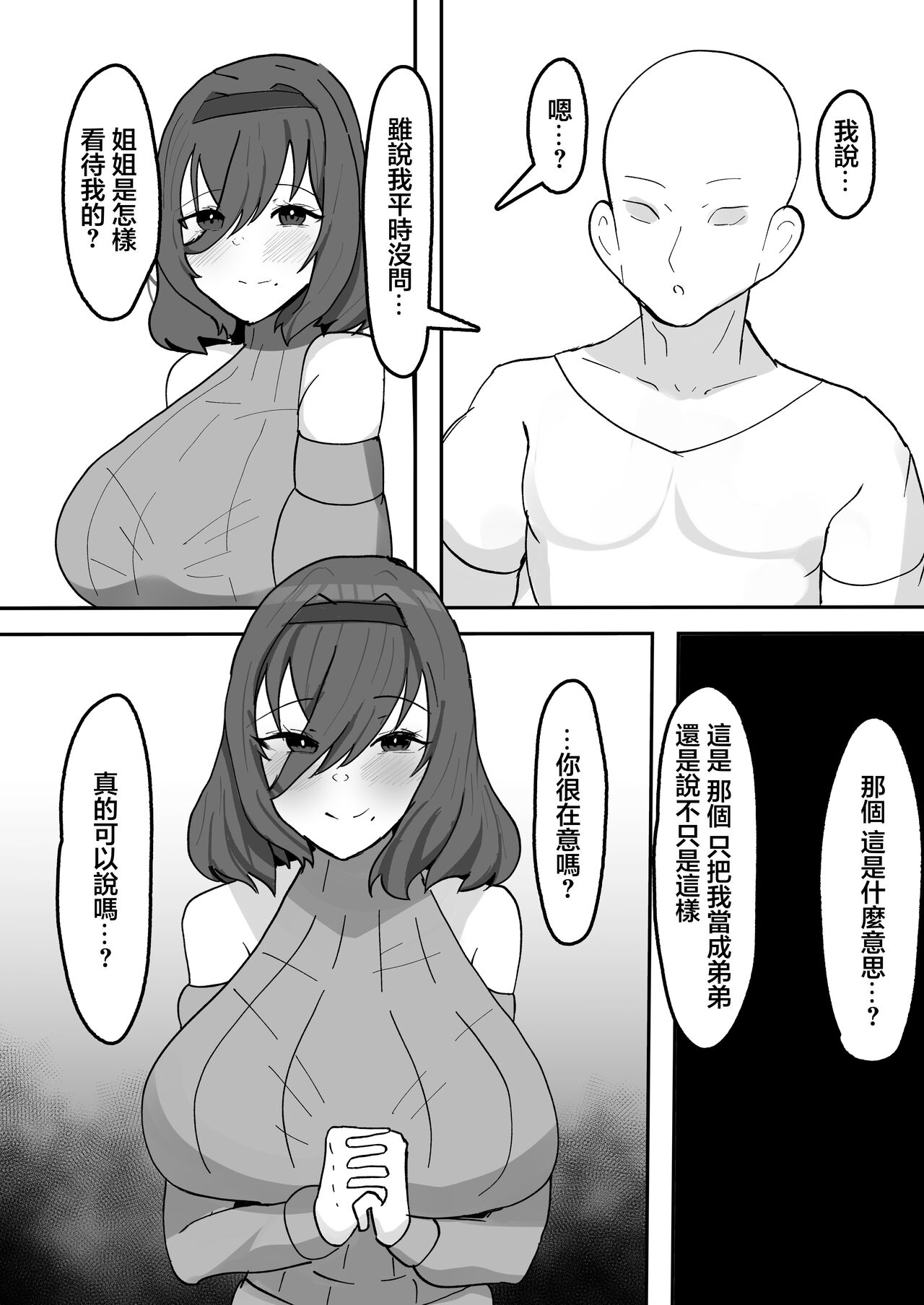 Kiyowaka na Teishinchou Bakunyuu Succubus Onee-chan to Love Love Sakusei Ecchi Seikatsu | 與軟弱小個子爆乳淫魔姐姐甜蜜榨精性愛生活 14