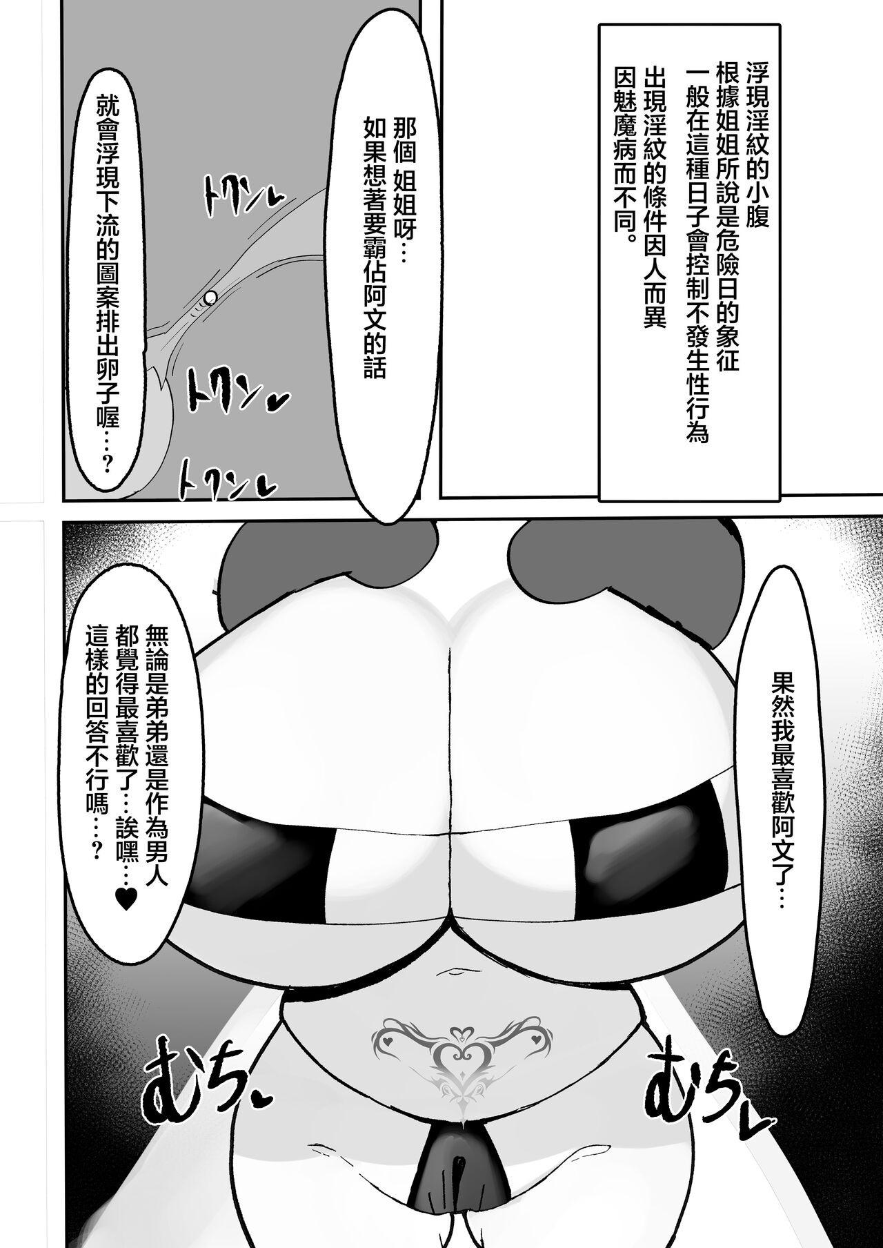 Kiyowaka na Teishinchou Bakunyuu Succubus Onee-chan to Love Love Sakusei Ecchi Seikatsu | 與軟弱小個子爆乳淫魔姐姐甜蜜榨精性愛生活 16
