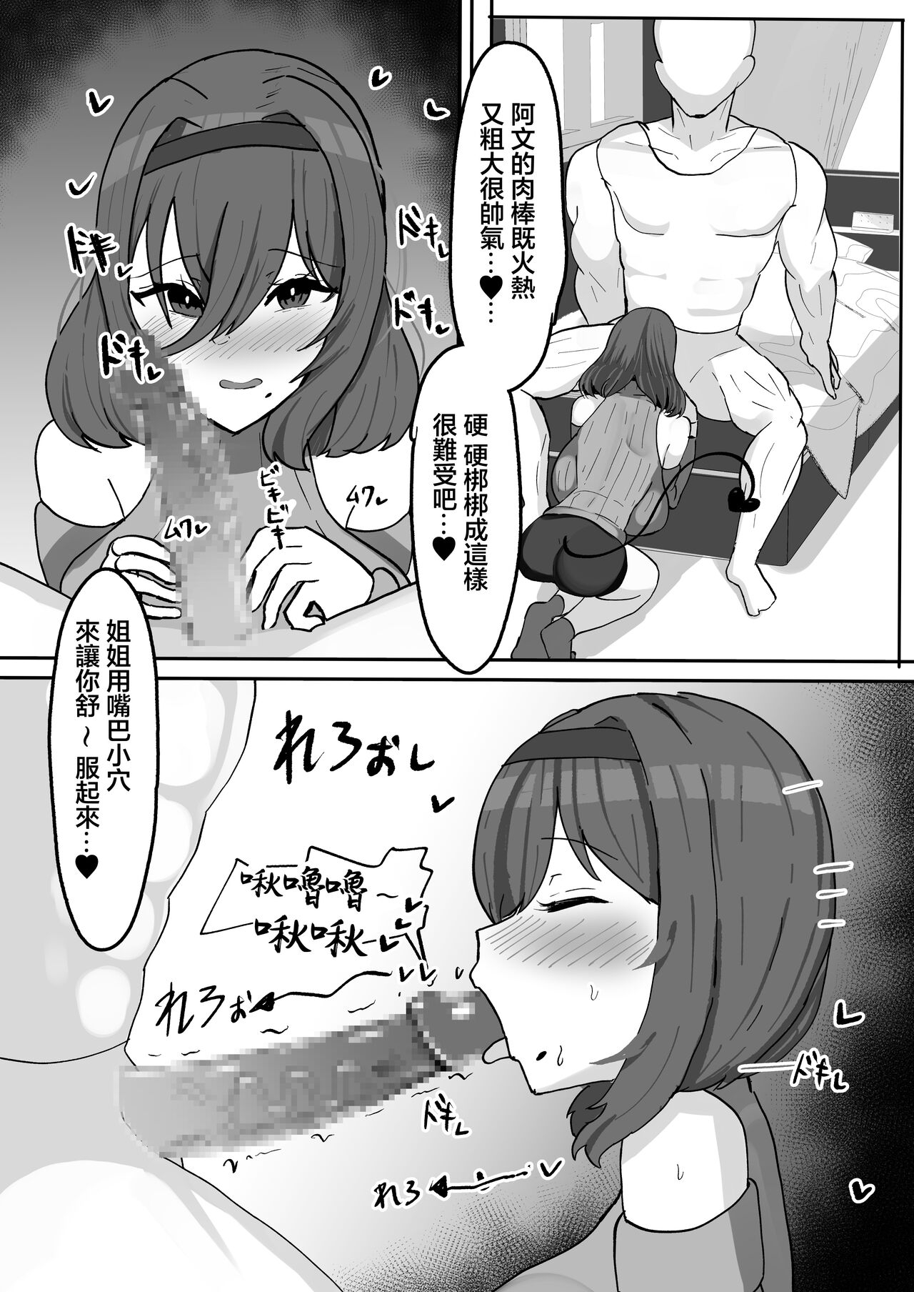 Kiyowaka na Teishinchou Bakunyuu Succubus Onee-chan to Love Love Sakusei Ecchi Seikatsu | 與軟弱小個子爆乳淫魔姐姐甜蜜榨精性愛生活 6
