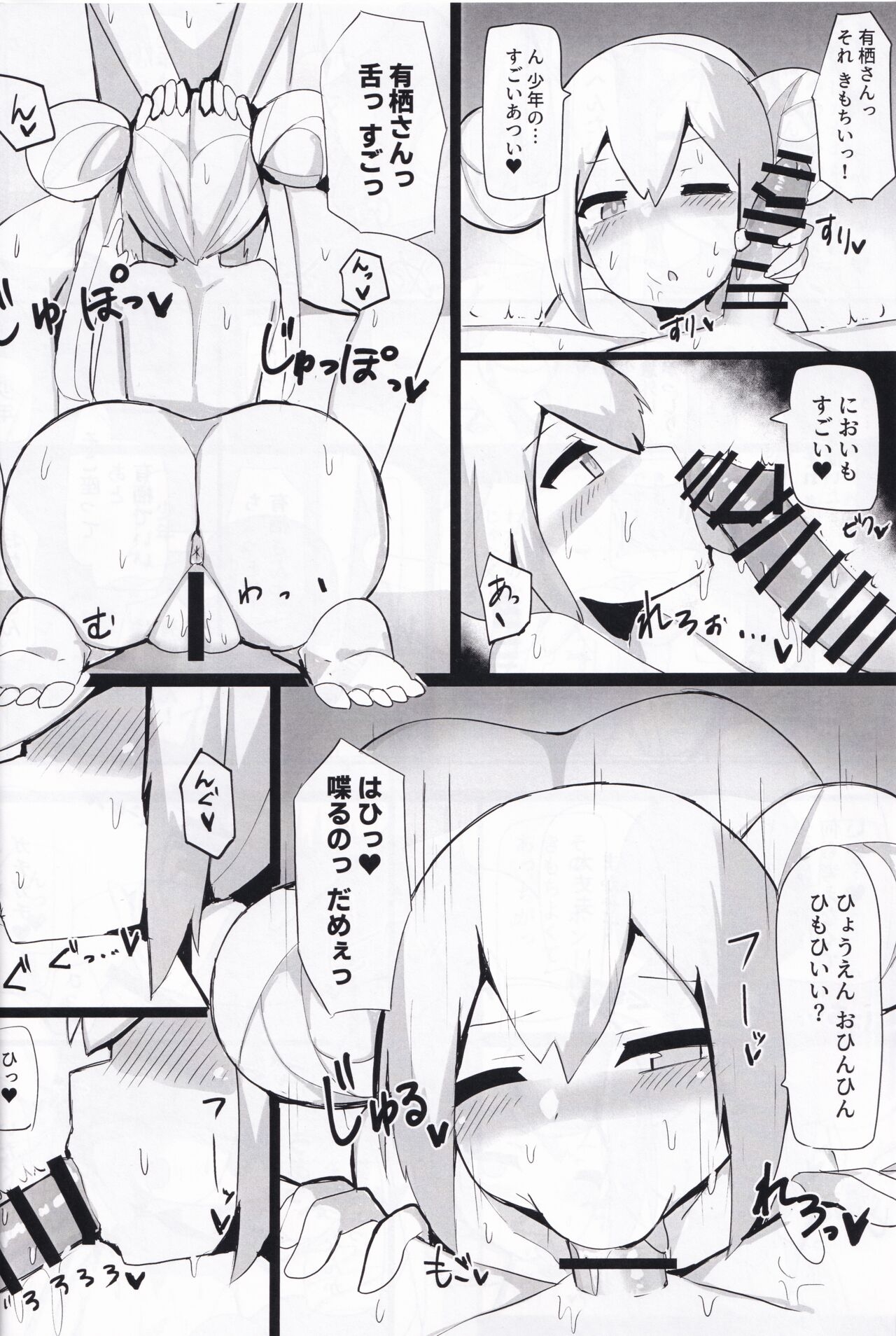 n/ARISU SUZUSHIMA FANBOOK - Page 7