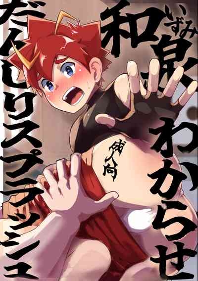 Izumi Wakarase Danjiri Splash 1
