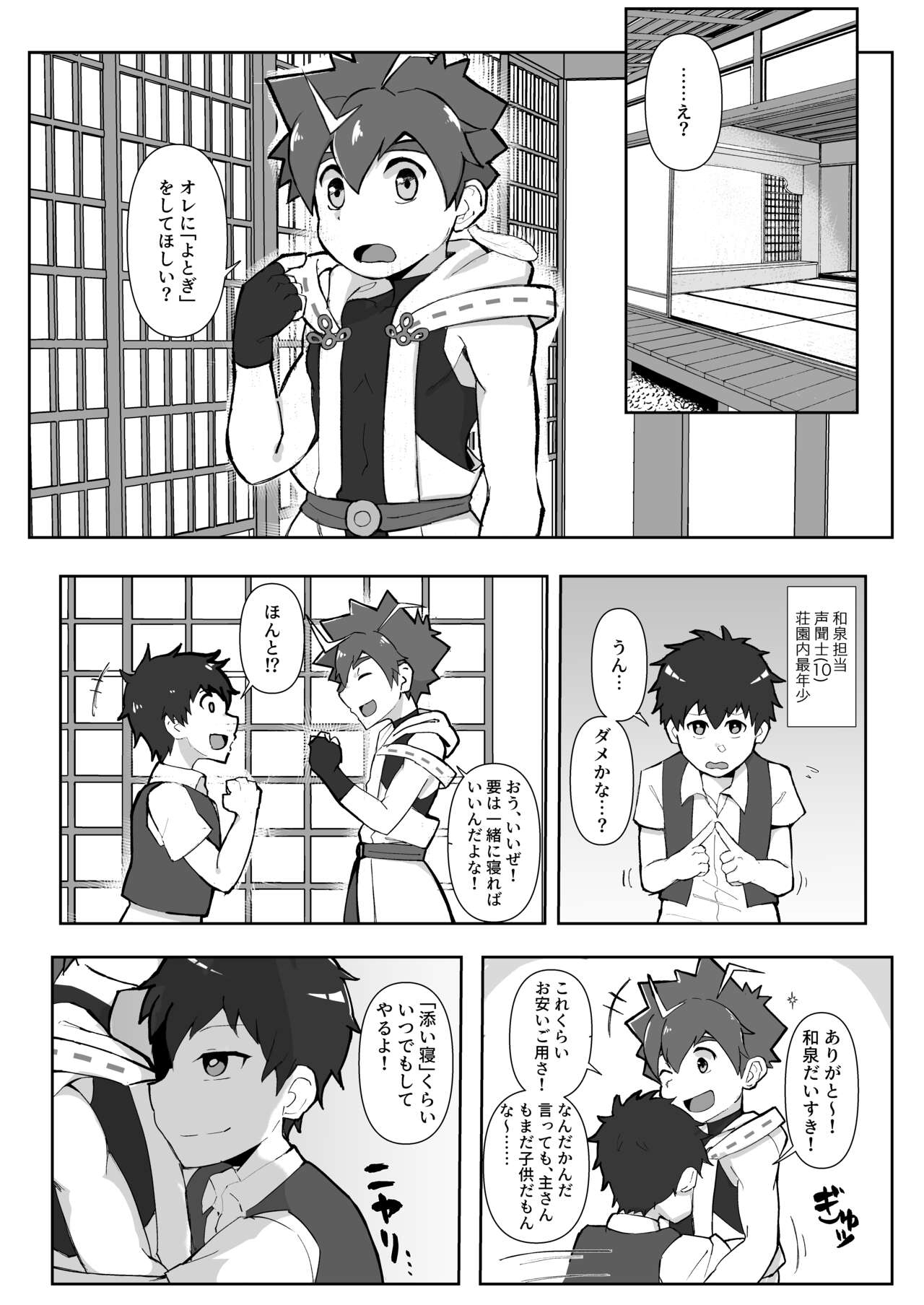 Izumi Wakarase Danjiri Splash - Page 3