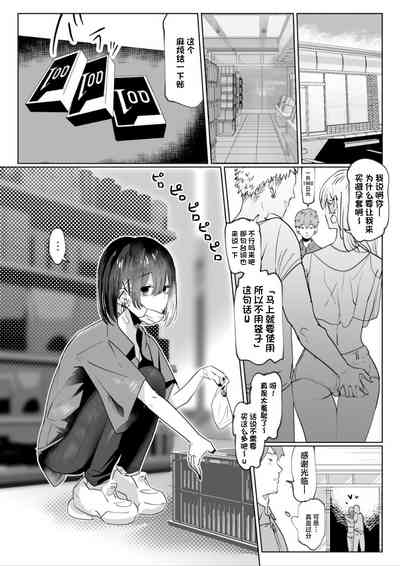 Baito saki no kōhai gakusei, ie ni kuru. 2