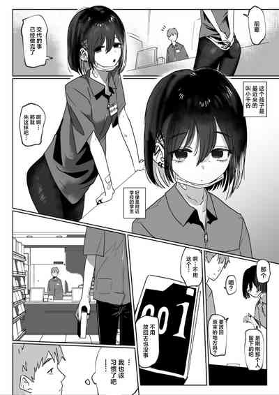 Baito saki no kōhai gakusei, ie ni kuru. 3