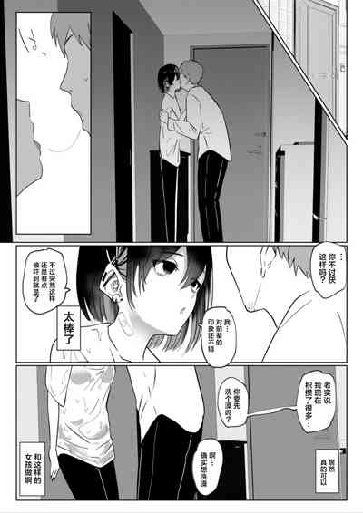 Baito saki no kōhai gakusei, ie ni kuru. 6