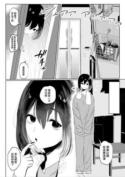 Baito saki no kōhai gakusei, ie ni kuru. 7